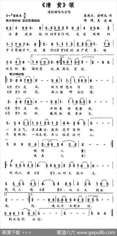 《清贫》颂 - 秦庚云、俞明龙|熊纬、吴波