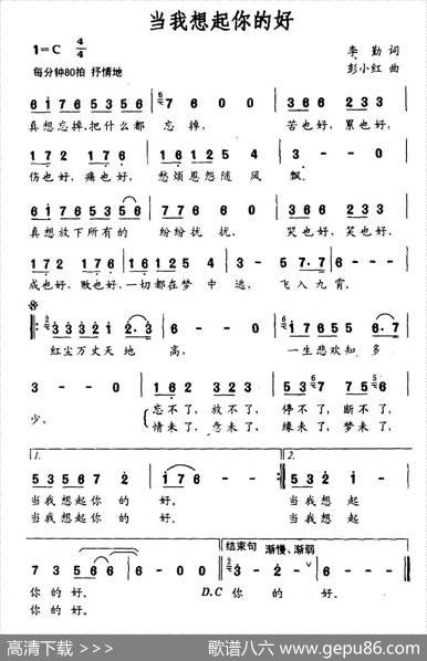 当我想起你的好 - 李勤|彭小红