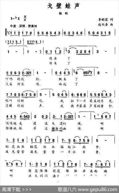 戈壁蛙声（李幼容词赵双吾曲） - 李幼容|赵双吾