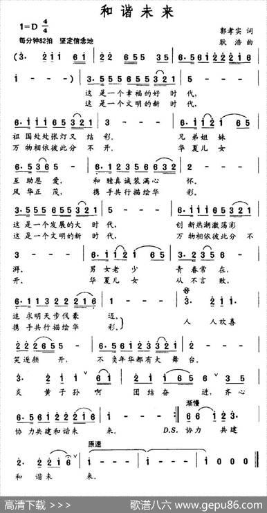 和谐未来 - 郭孝实|耿浩