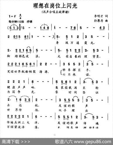 理想在岗位上闪光 - 李明才|孙厚存