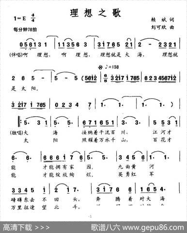 理想之歌（赖斌词刘可欣曲） - 赖斌|刘可欣