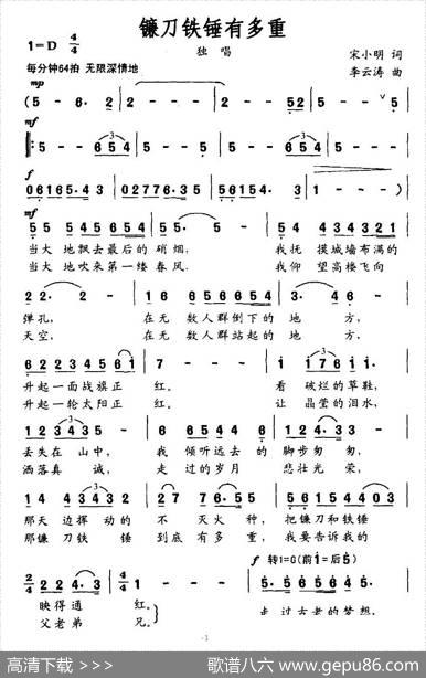 镰刀铁锤有多重（宋小明词李云涛曲） - 宋小明|李云涛