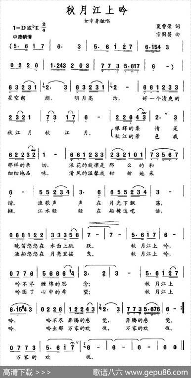 秋月江上吟 - 夏费荣|宗国昌