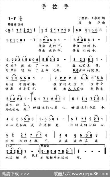 手拉手（于晓明、王晓丽词孙秀华曲） - 于晓明、王永利|孙秀华