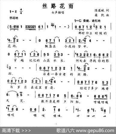 丝路花雨（陈道斌词栾凯曲） - 陈道斌|栾凯