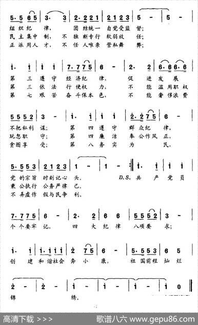四大纪律八项要求（集体作词词孟刚曲） - 集体作词|孟刚