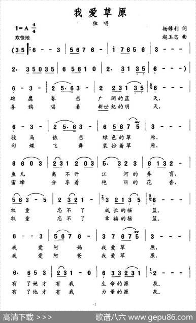 我爱草原 - 杨锋利|赵玉忠
