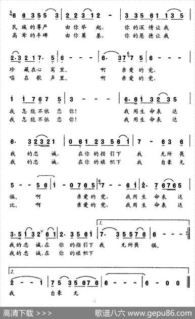 我用生命表达忠诚（梁和平词王顺娣、董文才曲） - 梁和平|王顺娣、董文才