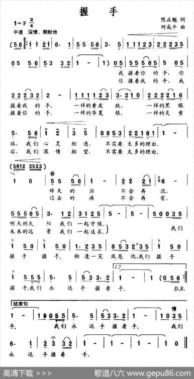 握手（陈正魁词何成平曲） - 陈正魁|何成平