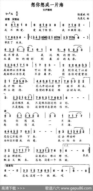 想你想成一片海 - 陈道斌|马录文
