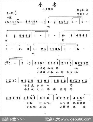 小名 - 张永红|陈国金