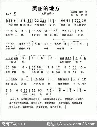 美丽的地方（陈道斌词孟文豪曲） - 陈道斌、红风|孟文豪