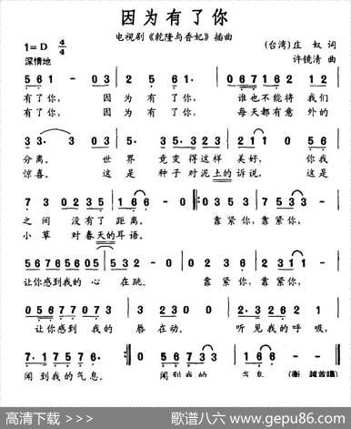 因为有了你（庄奴词许镜清曲） - [台湾]庄奴|许镜清