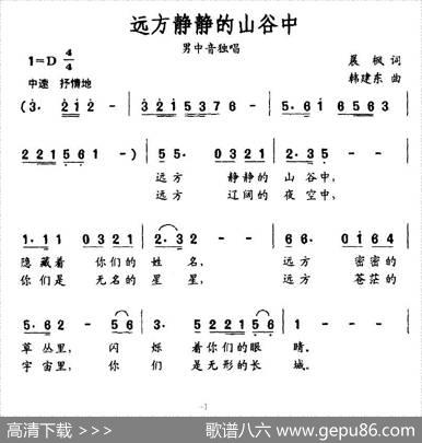 远方静静的山谷中 - 晨枫|韩建东