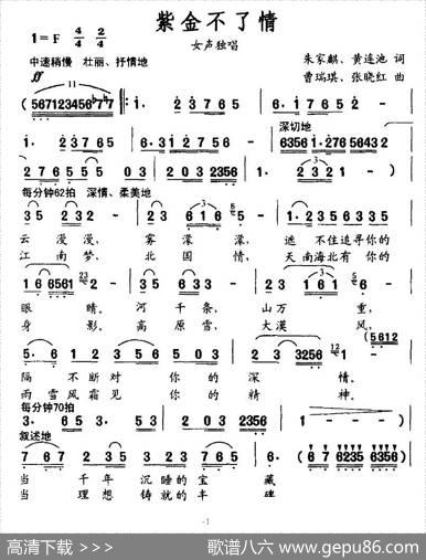 紫金不了情 - 朱家麒、黄连池|曹瑞琪、张晓红