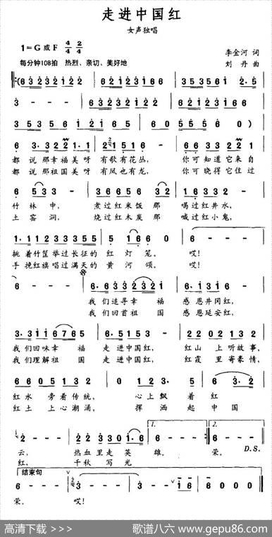 走进中国红 - 李金河|刘丹