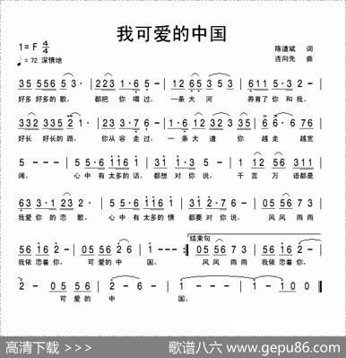 我可爱的中国（陈道斌词连向先曲） - 陈道斌|连向先