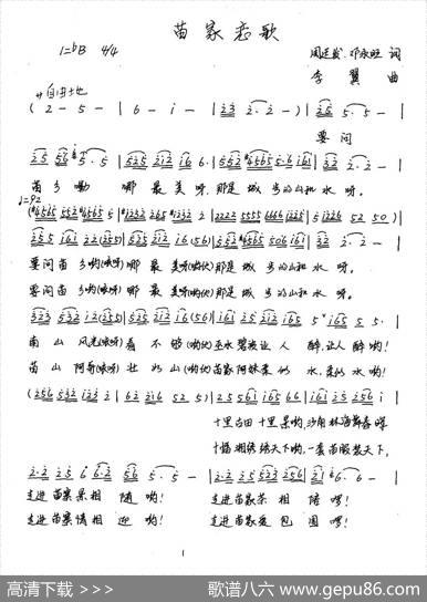 苗家恋歌（周廷发、邓永旺词李翼曲） - 周廷发、邓永旺|李翼