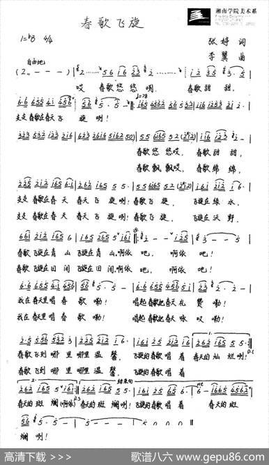 春歌飞旋 - 张婷|李翼
