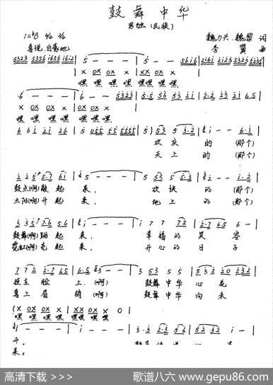 鼓舞中华（魏力兴、魏黎词李翼曲） - 魏力兴、魏黎|李翼