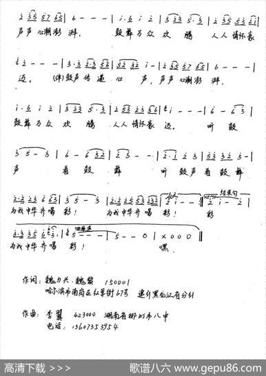 鼓舞中华（魏力兴、魏黎词李翼曲） - 魏力兴、魏黎|李翼