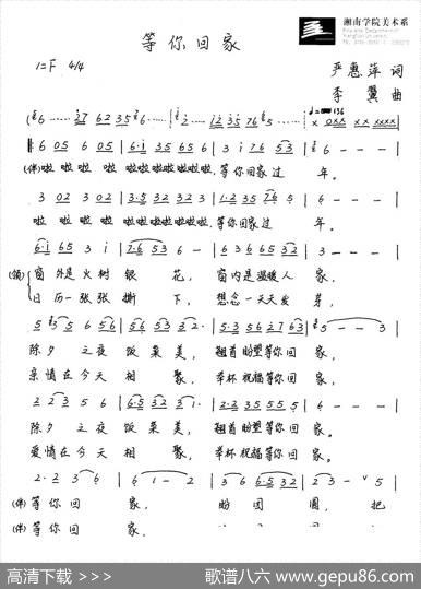 等你回家（严惠萍词李翼曲） - 严惠萍|李翼