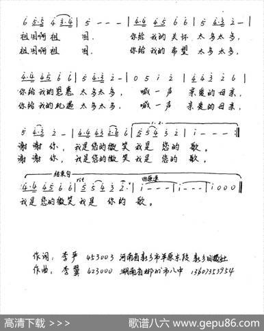 我是你的微笑我是你的歌 - 李严|李翼