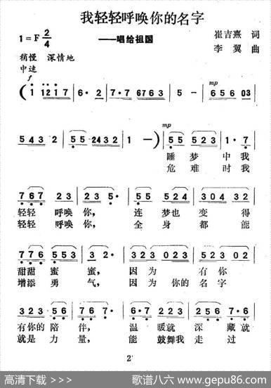我轻轻呼唤你的名字（唱给祖国） - 崔吉熹|李翼