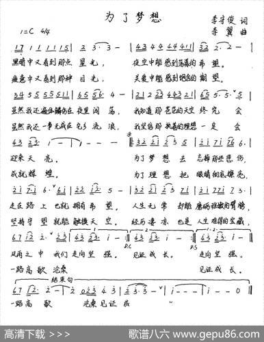 为了梦想 - 李守俊|李翼