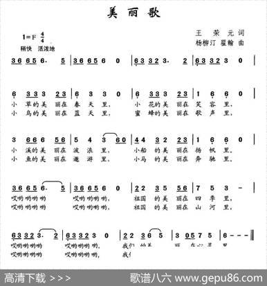 美丽歌 - 王荣元|杨柳汀、等
