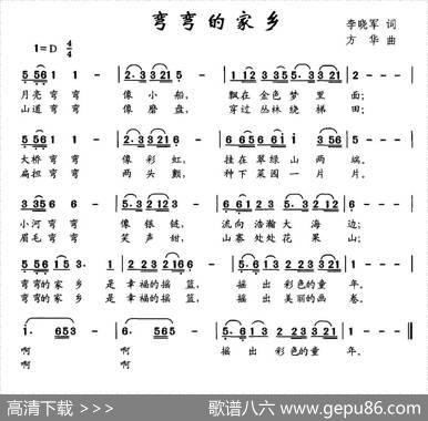 弯弯的家乡（李晓军词方华曲） - 李晓军|方华