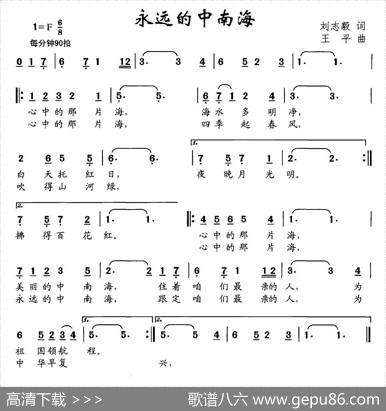 永远的中南海（刘志毅词王平曲） - 刘志毅|王平