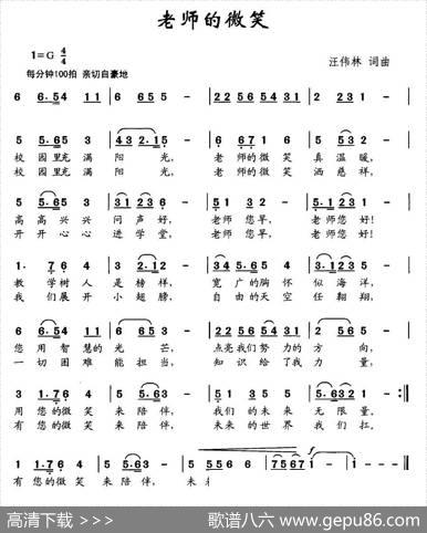 老师的微笑（汪伟林词汪伟林曲） - 汪伟林|汪伟林