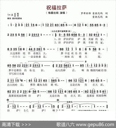 祝福拉萨（罗布旺堆、索朗尼玛词索朗尼玛曲） - 罗布旺堆、索朗尼玛|索朗尼玛