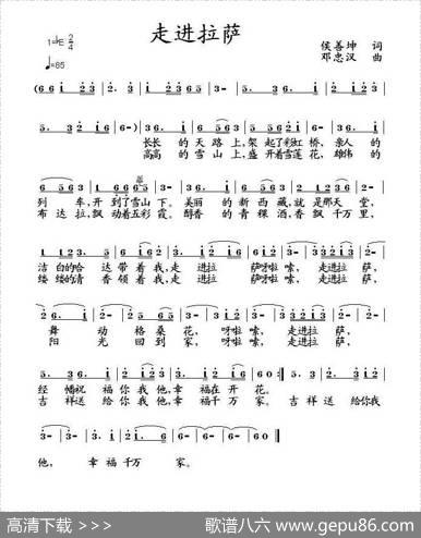 走进拉萨（侯善坤词邓忠汉曲） - 侯善坤|邓忠汉
