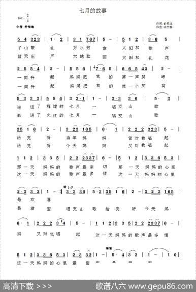 七月的故事 - 俞明龙|陈大春