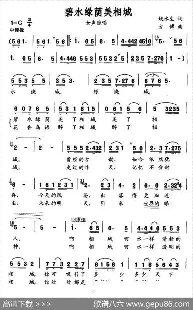 碧水绿荫美相城 - 姚水生|方博