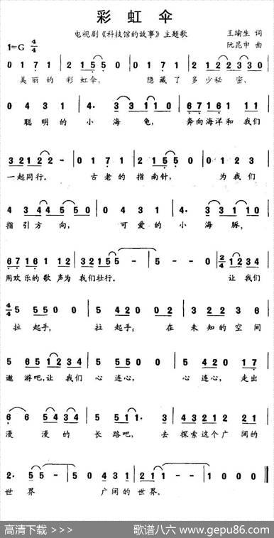 彩虹伞（电视剧《科技馆的故事》主题歌） - 王瑜生|阮昆申