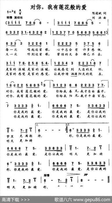 对你，我有莲花般的爱 - 陈道斌|刘洪