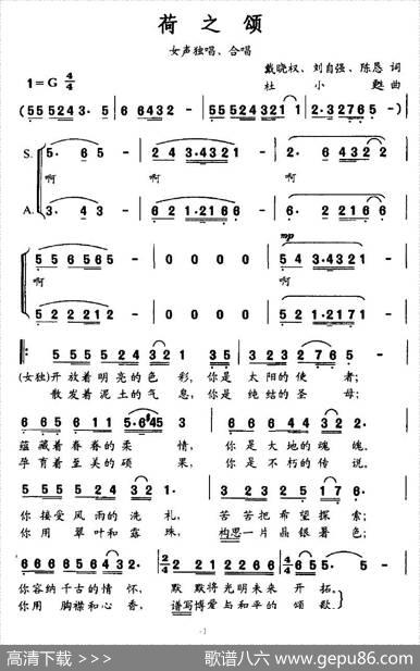 荷之颂 - 戴晓泉、刘自强/陈恳|杜小甦