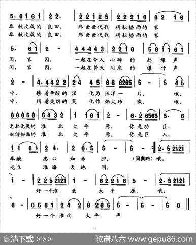 淮北大平原（王和泉词孙强忠曲） - 王和泉|孙强忠