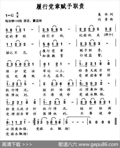 履行党章赋予职责 - 集体|刘青