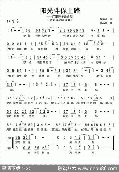 阳光伴你上路 - 陈道斌|吴品醇