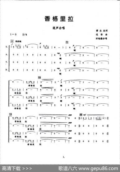 香格里拉（黄志龙词边洛曲） - 黄志龙|边洛