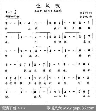 让风吹（电视剧《浮尘》主题歌） - 徐安利|黄小秋