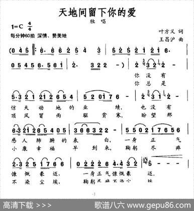 天地间留下你的爱（叶方义词王昌沪曲） - 叶方义|王昌沪