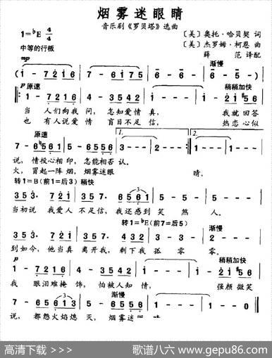 烟雾迷眼睛（音乐剧《罗贝塔》选曲[美]）