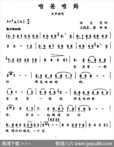咱爸咱妈（陆志坚词王凯东、国华曲） - 陆志坚|王凯东、国华