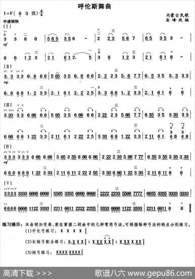 呼伦斯舞曲|内蒙民歌、岳峰改编